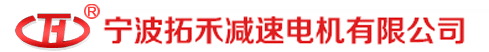 寧波拓禾減速電機(jī)有限公司
